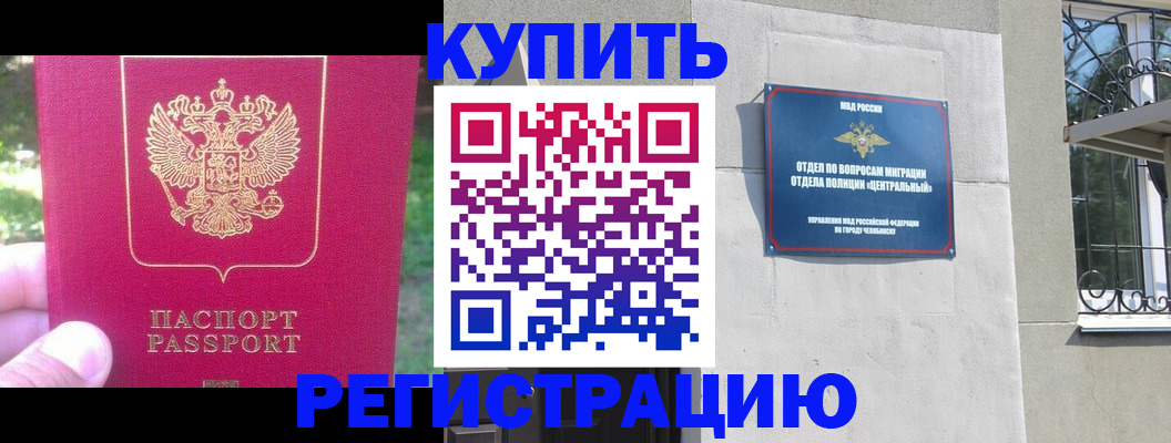 где прописаться в Барабинске
