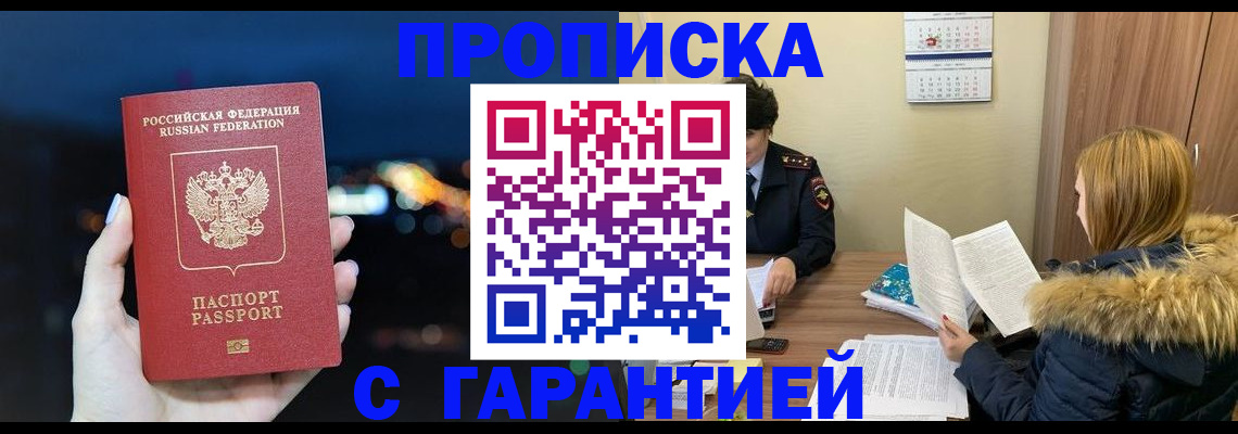 временная регистрация 2025 в Барабинске