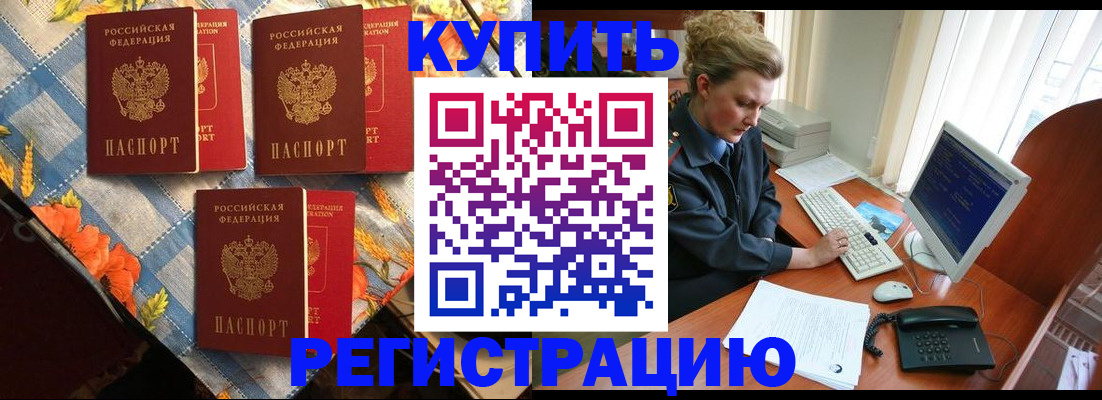 прописка 2025 в Барабинске