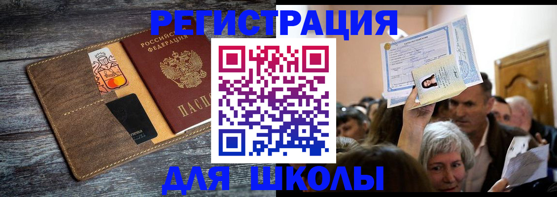 временная регистрация адрес в Барабинске