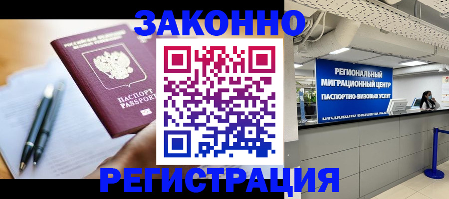 прописка для кредита в Барабинске