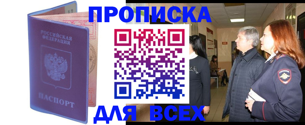 прописка ребенка в Барабинске