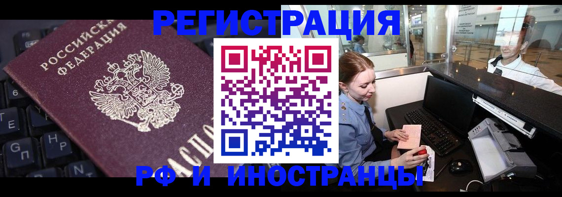 временная регистрация 2025 в Барабинске